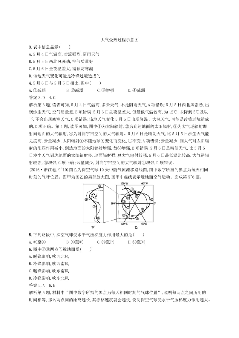 （新课标）2019高考地理二轮复习 专题提升练3 大气运动规律.docx_第2页