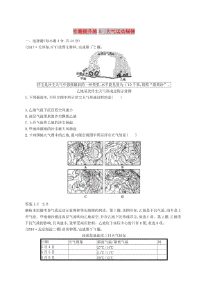 （新課標）2019高考地理二輪復習 專題提升練3 大氣運動規(guī)律.docx