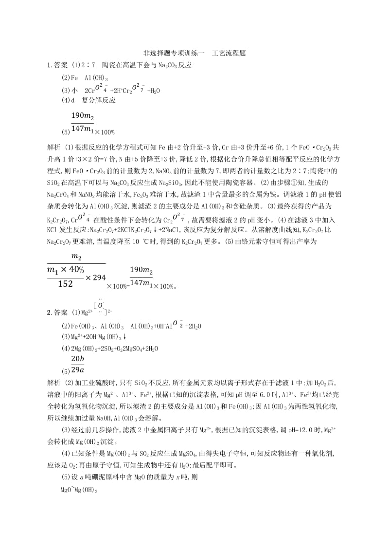 （全国通用版）2019版高考化学大二轮复习 非选择题专项训练一 工艺流程题.doc_第3页