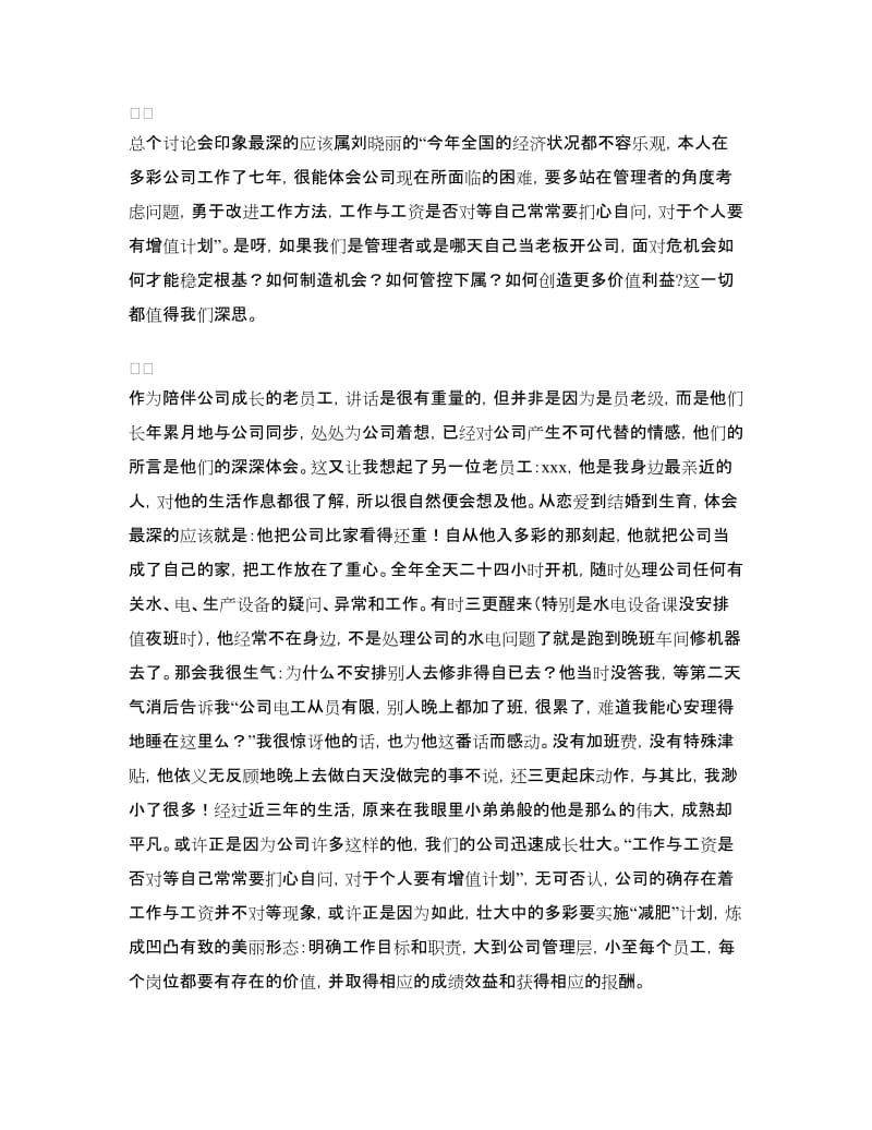 公司“工作指针”讨论会心得报告.doc_第2页