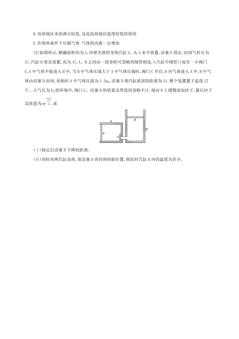 2019高考物理三轮冲刺 选考模块专练（一）选考模块专练一 3-3（1）.docx_第2页