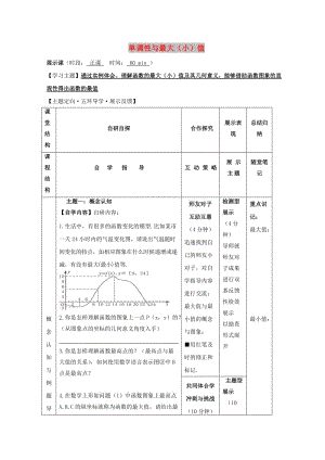 安徽省銅陵市高中數(shù)學(xué) 第一章《集合與函數(shù)的概念》單調(diào)性與最大（?。┲祵W(xué)案新人教A版必修1.doc