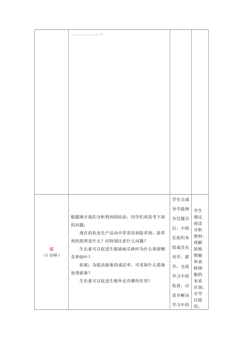 四川省成都市高中生物 第三章 植物的激素调节 3.2 生长素的生理作用（2）教案 新人教版必修3.doc_第3页