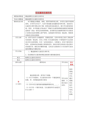 四川省成都市高中生物 第三章 植物的激素調節(jié) 3.2 生長素的生理作用（2）教案 新人教版必修3.doc