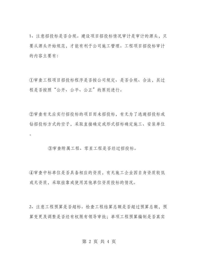 工程审计年度工作总结.doc_第2页