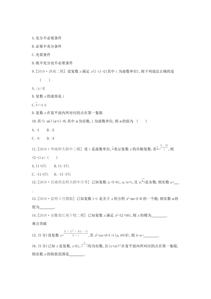 2019届高考数学二轮复习查漏补缺课时练习二十七第27讲数系的扩充与复数的引入文.docx_第2页