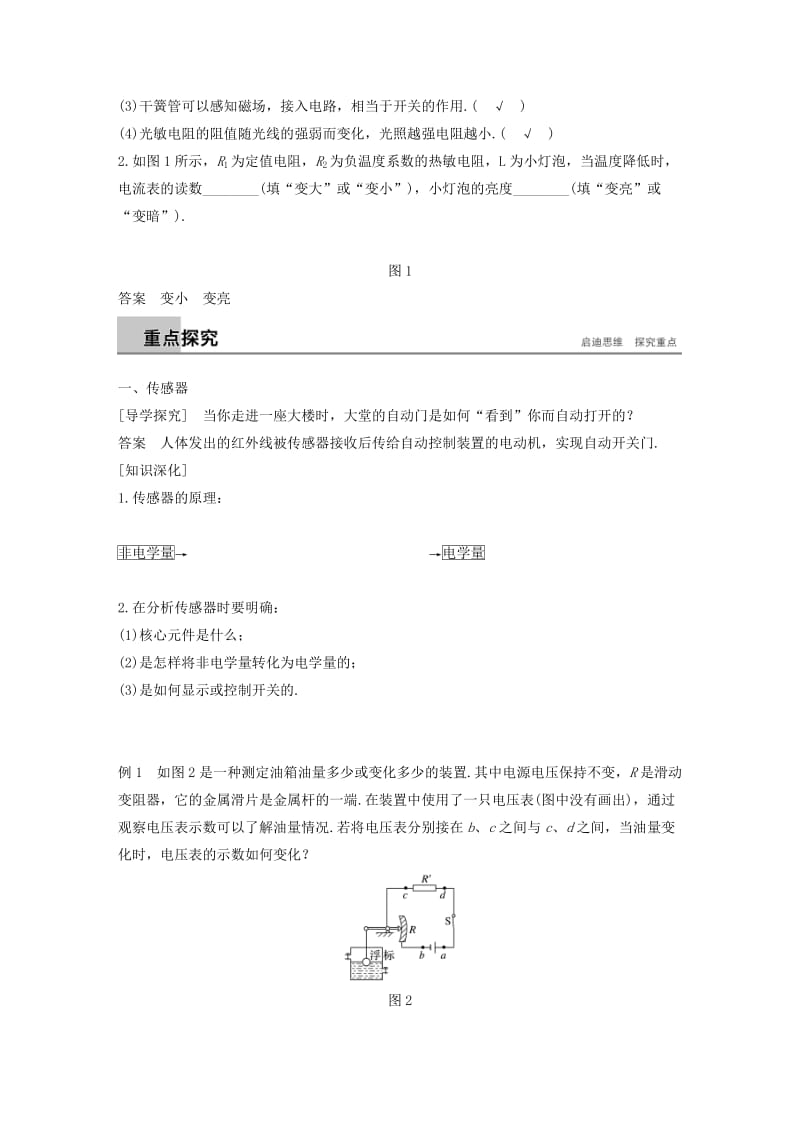 （通用版）2018-2019版高中物理 第三章 传感器 3.1-3.2 传感器 温度传感器和光传感器学案 教科版选修3-2.doc_第2页