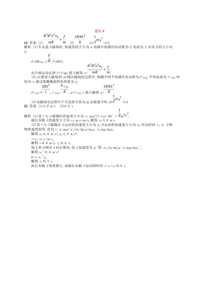 2019版高考物理二轮复习 高考题型三 考情题型练题组4.doc_第2页