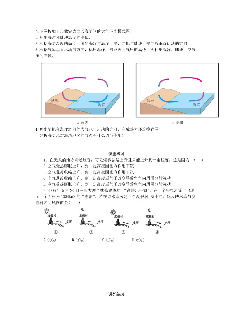 湖北省武汉市高中地理 第二章 地球上的大气 2.1 冷热不均引起大气运动 第二课时 热力环流导学案 新人教版必修1.doc_第2页