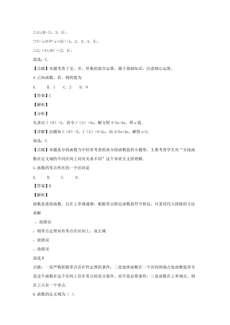 湖北省天门市2018-2019学年高一数学上学期11月月考试卷（含解析）.doc_第2页