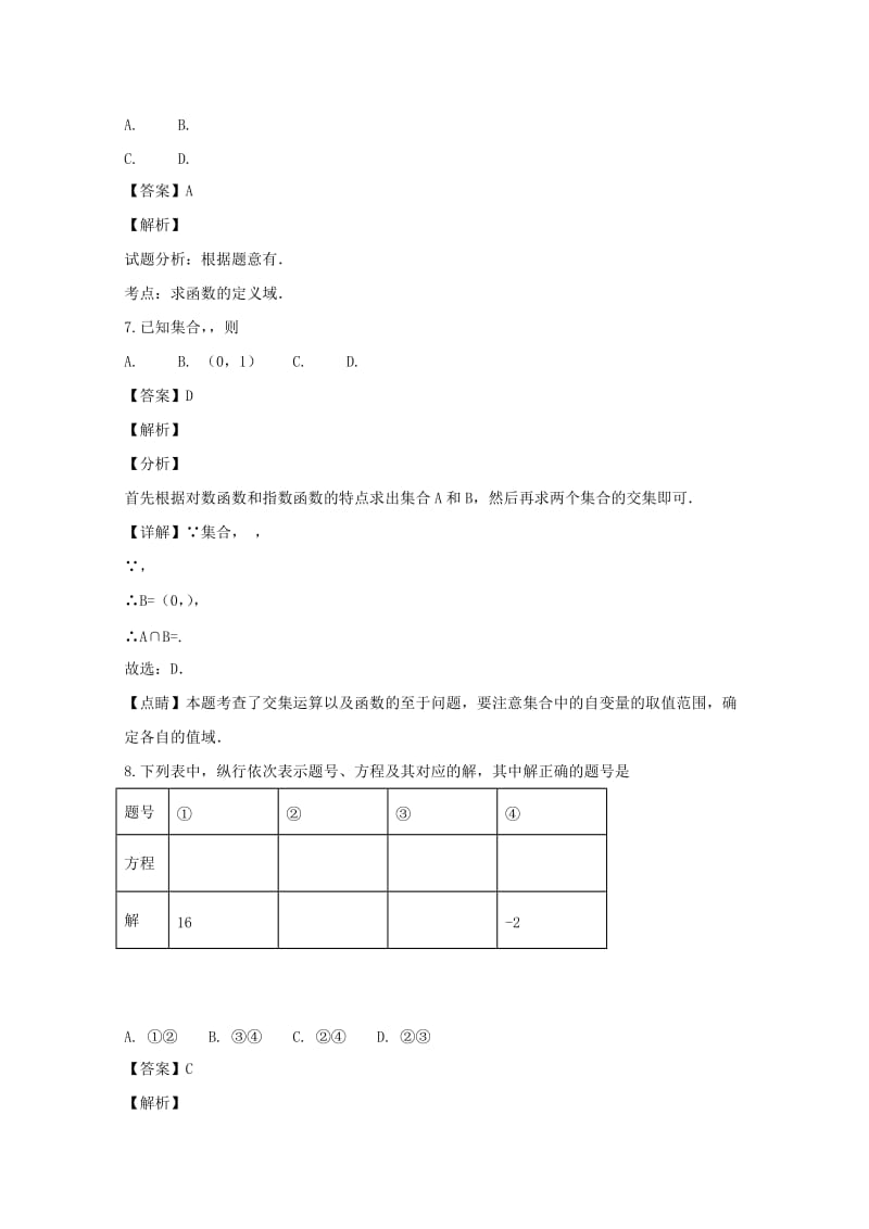 湖北省天门市2018-2019学年高一数学上学期11月月考试卷（含解析）.doc_第3页