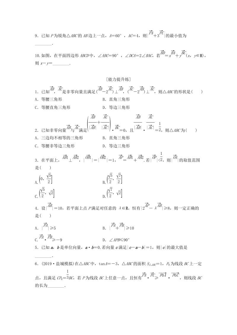 （鲁京津琼专用）2020版高考数学一轮复习 专题5 平面向量、复数 第35练 平面向量的应用练习（含解析）.docx_第2页