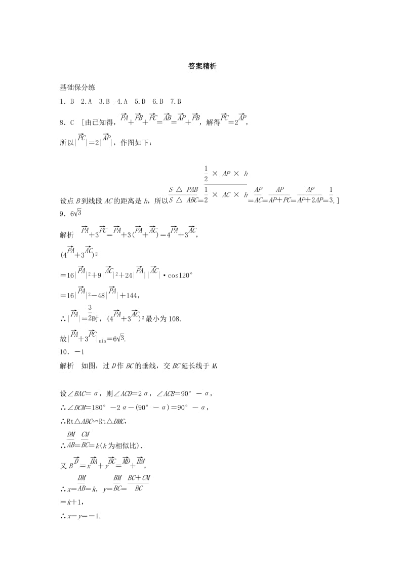 （鲁京津琼专用）2020版高考数学一轮复习 专题5 平面向量、复数 第35练 平面向量的应用练习（含解析）.docx_第3页