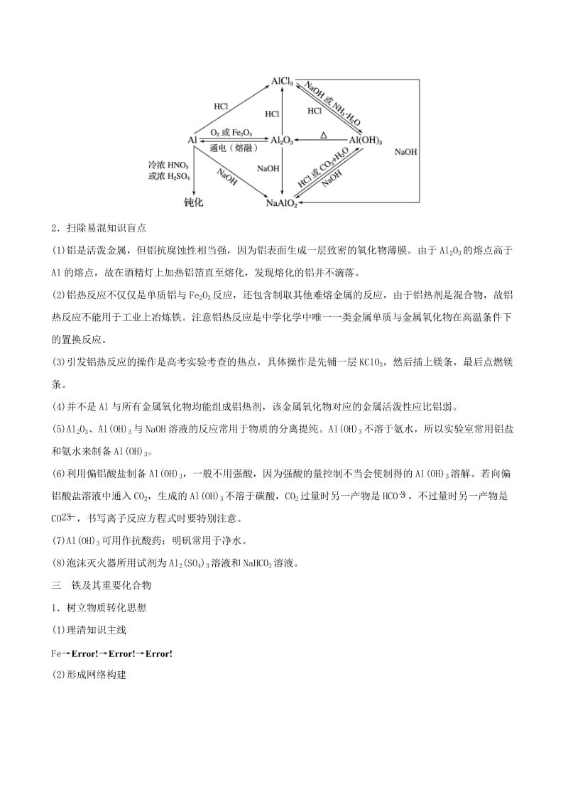 2019年高考化学命题热点提分攻略 专题11 金属及其化合物难点突破学案.doc_第3页