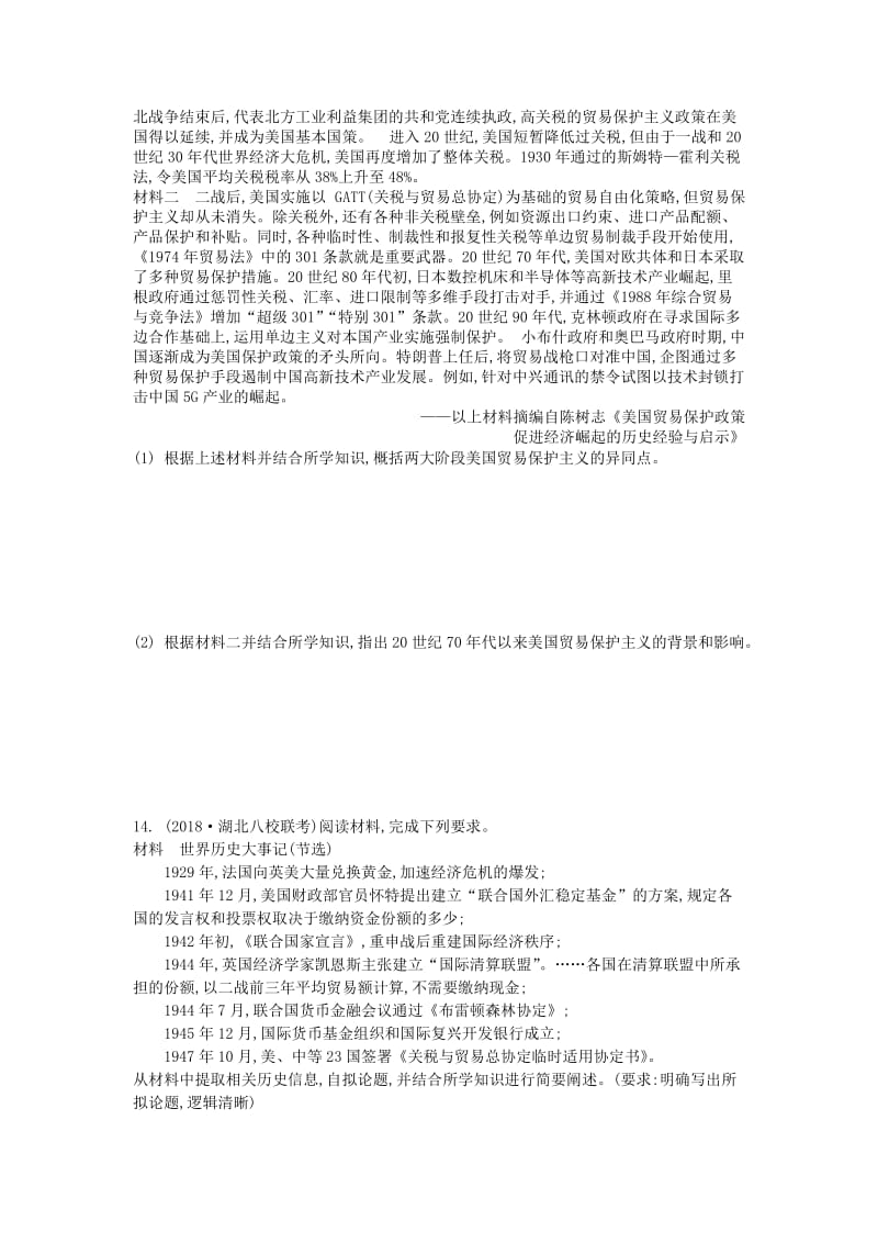 通用版2020版高考历史一轮复习第8单元世界经济的全球化趋势第1讲战后资本主义世界经济体系的形成试题含解析必修2 .doc_第3页