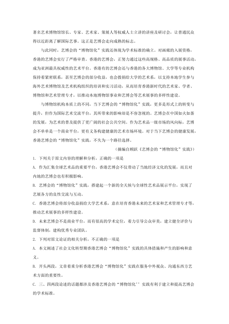 安徽省“皖南八校”2018届高三语文第一次联考试题（含解析）.doc_第2页