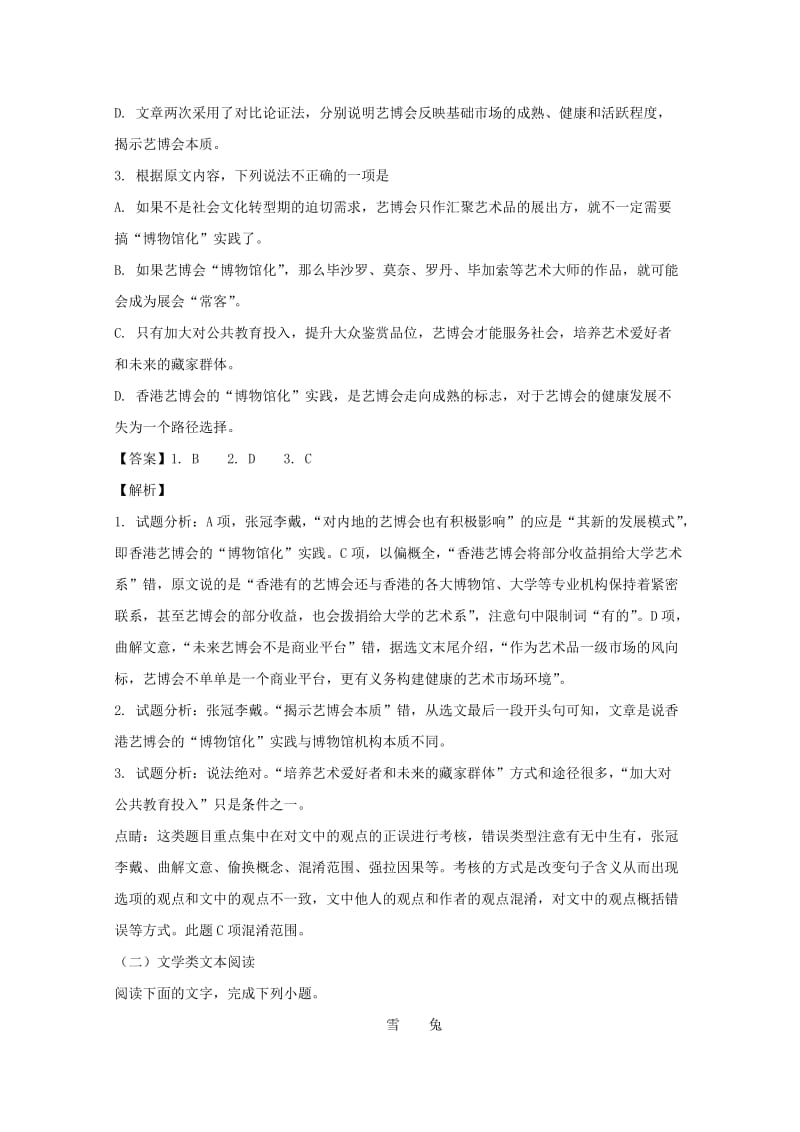 安徽省“皖南八校”2018届高三语文第一次联考试题（含解析）.doc_第3页