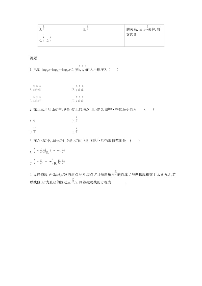 2019届高考数学总复习 第Ⅰ篇 高考专题讲练 思想篇 文.docx_第2页