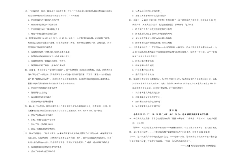 2019年高考历史一轮复习 第十单元 苏联的社会主义建设、世界经济的全球化趋势单元B卷 新人教版.doc_第3页