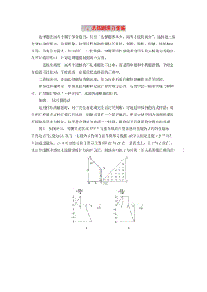 2019版高考物理二輪復(fù)習(xí) 贏取滿分策略 一、選擇題滿分策略學(xué)案.docx