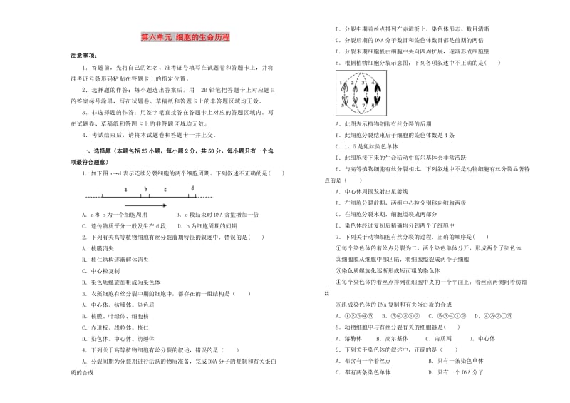 2019高中生物 第六单元 细胞的生命历程单元测试（一）新人教版必修1.doc_第1页