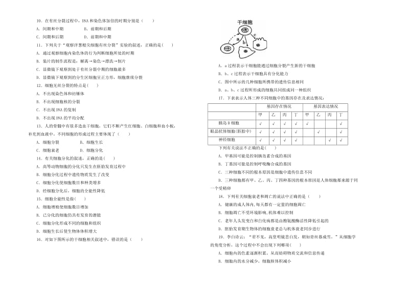 2019高中生物 第六单元 细胞的生命历程单元测试（一）新人教版必修1.doc_第2页