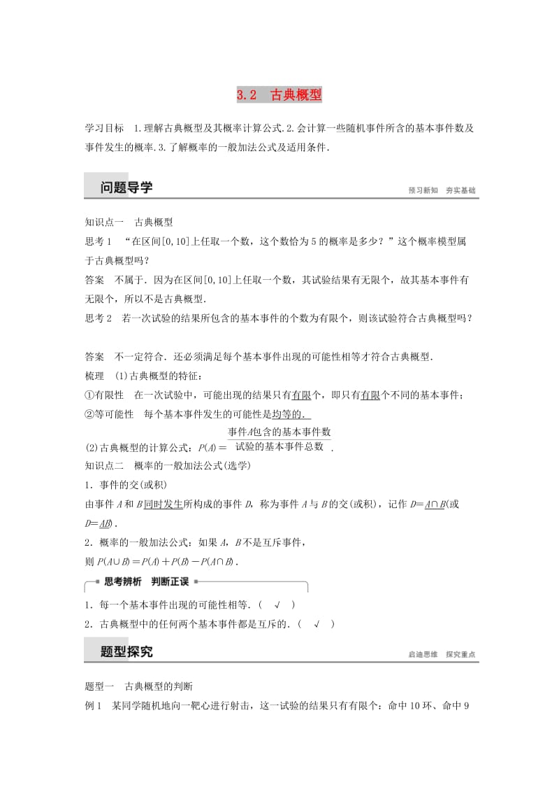 2020版高中数学 第三章 概率 3.2 古典概型学案（含解析）新人教B版必修3.docx_第1页