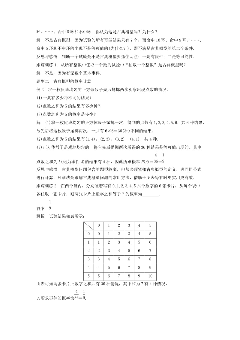 2020版高中数学 第三章 概率 3.2 古典概型学案（含解析）新人教B版必修3.docx_第2页