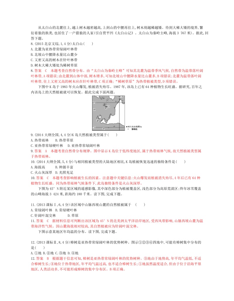 （B版浙江选考专用）2019版高考地理总复习 专题四 自然地理环境的整体性与差异性试题.doc_第3页