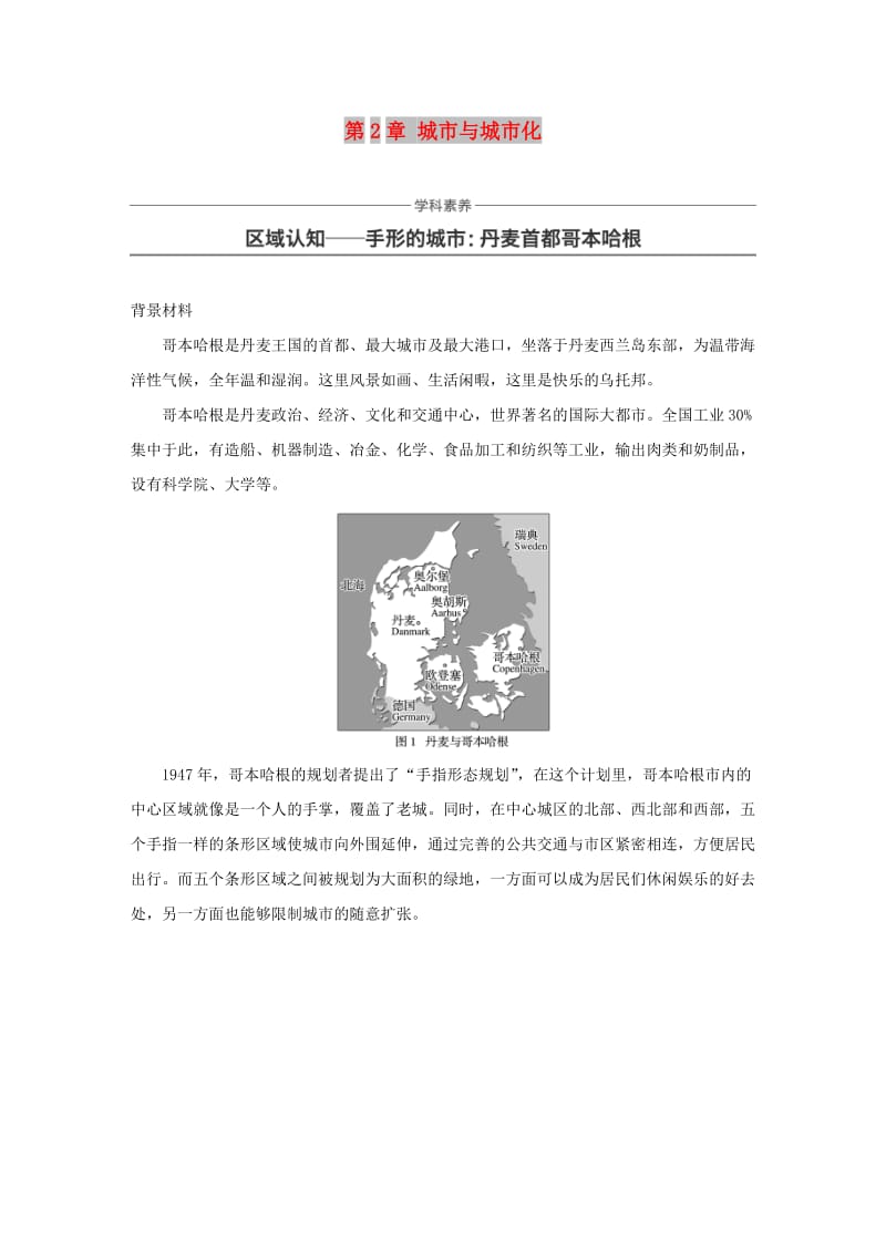 2018-2019版高中地理 第2章 城市与城市化学科素养学案 新人教版必修2.docx_第1页