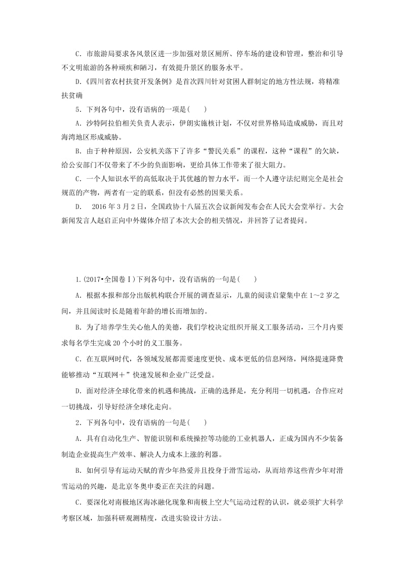 2019高考语文一轮复习 语言基础知识运用—辨析病句（一）语序不当训练.doc_第2页