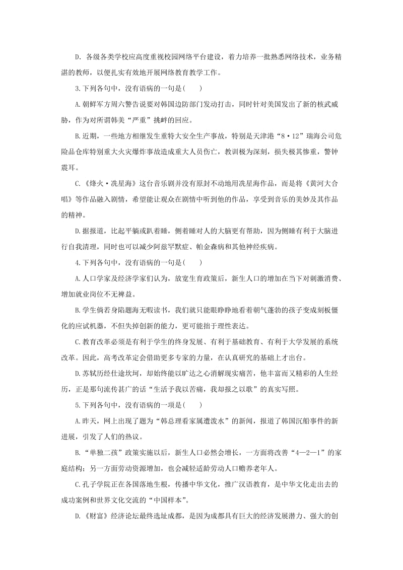 2019高考语文一轮复习 语言基础知识运用—辨析病句（一）语序不当训练.doc_第3页