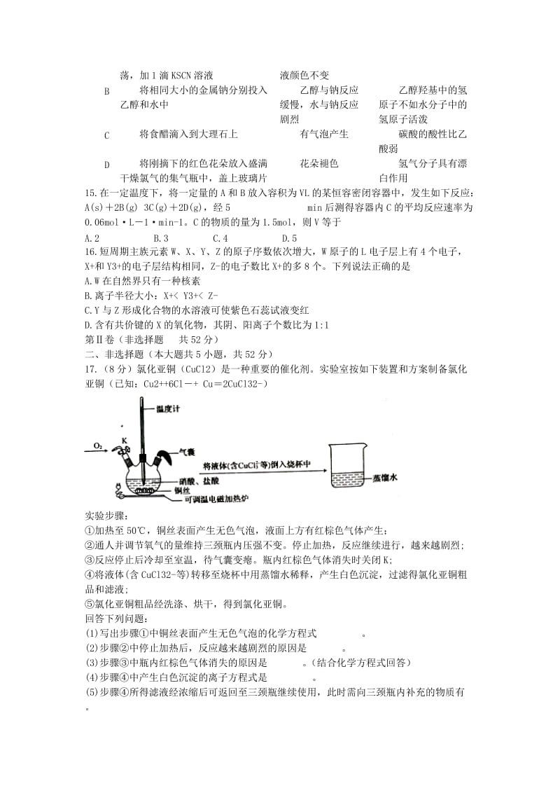 安徽省皖南八校2018届高三化学上学期第一次联考试题.doc_第3页