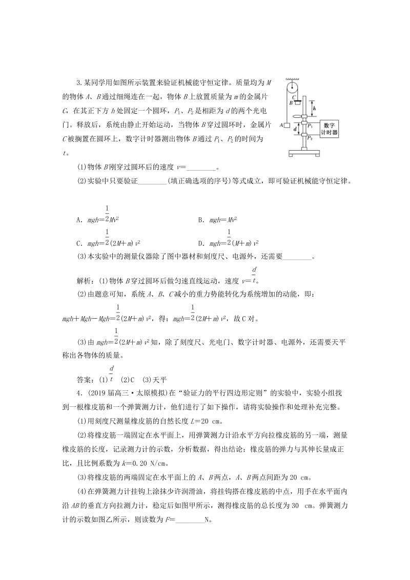 通用版2019版高考物理二轮复习专题检测十二“分门别类”重温基础实验--系统方法含解析.doc_第3页