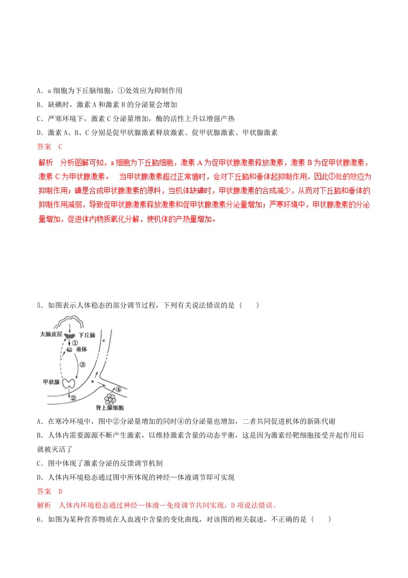 2019年高考生物热点题型和提分秘籍 专题28 通过激素的调节 神经调节与激素调节的关系题型专练.doc_第2页