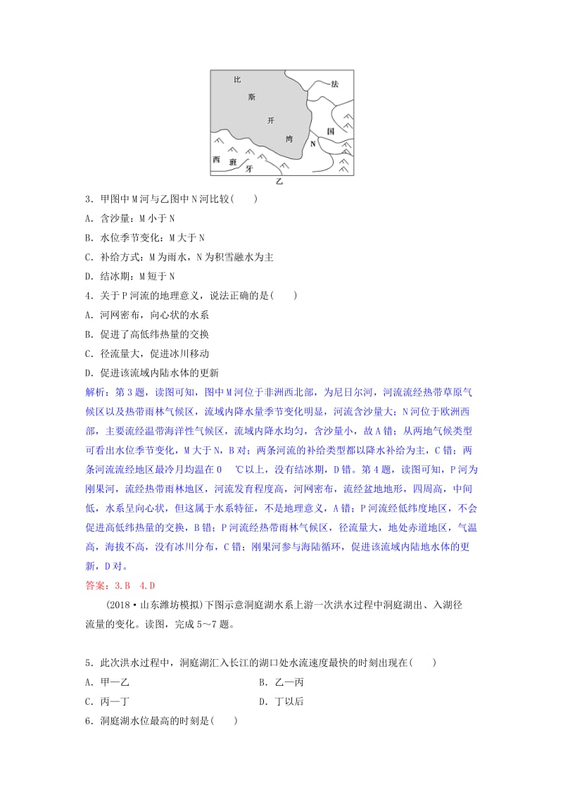 2019年高考地理一轮复习 第四章 地球上的水 第1讲 自然界的水循环和水资源的合理利用练习 新人教版.doc_第2页