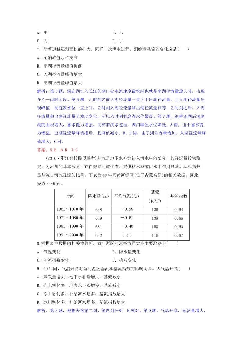 2019年高考地理一轮复习 第四章 地球上的水 第1讲 自然界的水循环和水资源的合理利用练习 新人教版.doc_第3页