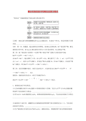 2020版高考化學(xué)新增分大一輪復(fù)習(xí) 第2章 題型突破3 整合有效信息書(shū)寫(xiě)氧化還原方程式精講義+優(yōu)習(xí)題（含解析）魯科版.docx