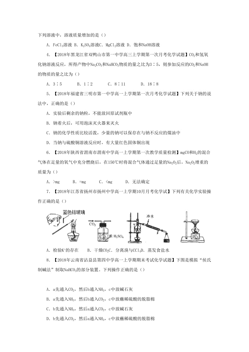 2018-2019学年高一化学 寒假训练05 钠及其重要化合物.docx_第2页