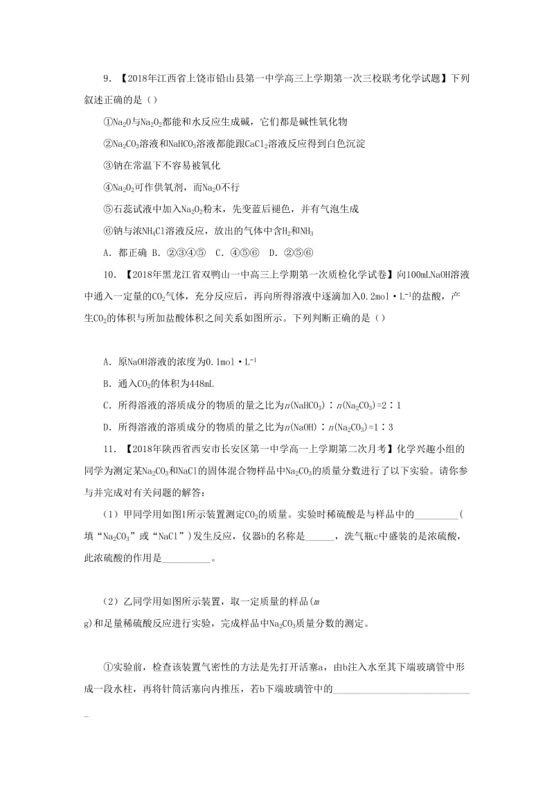 2018-2019学年高一化学 寒假训练05 钠及其重要化合物.docx_第3页