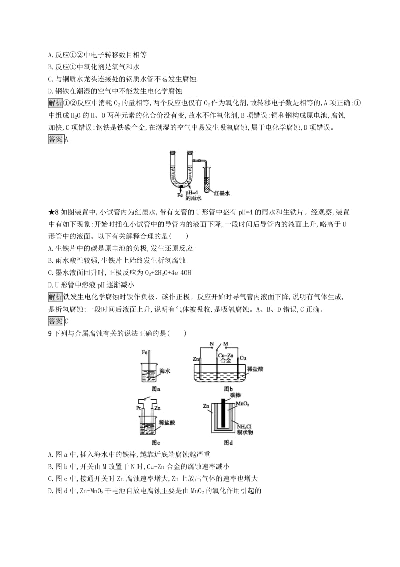 高中化学 第三章 探索生活材料 3.2.1 金属的腐蚀同步配套练习 新人教版选修1 .doc_第3页