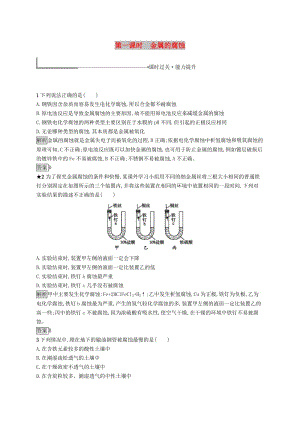 高中化學 第三章 探索生活材料 3.2.1 金屬的腐蝕同步配套練習 新人教版選修1 .doc