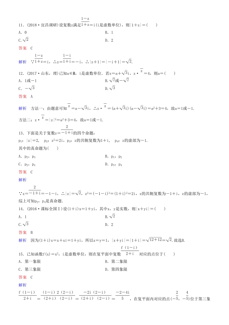 2019高考数学一轮复习 第5章 平面向量与复数 第4课时 复数练习 理.doc_第3页