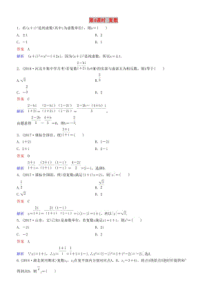 2019高考數(shù)學(xué)一輪復(fù)習(xí) 第5章 平面向量與復(fù)數(shù) 第4課時(shí) 復(fù)數(shù)練習(xí) 理.doc