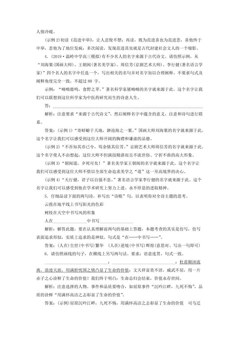 （浙江专用）2020版高考语文大一轮复习 专题八 仿用句式（含修辞）变换句式实战演练（含解析）.doc_第2页