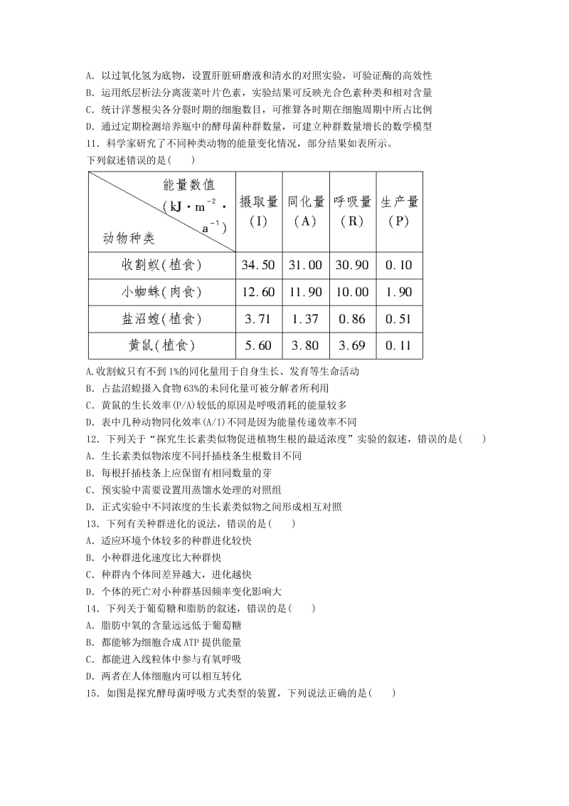 河北省涉县2018年高考生物三轮冲刺 考前15天课堂集训 选择题专项训练（5）.doc_第3页