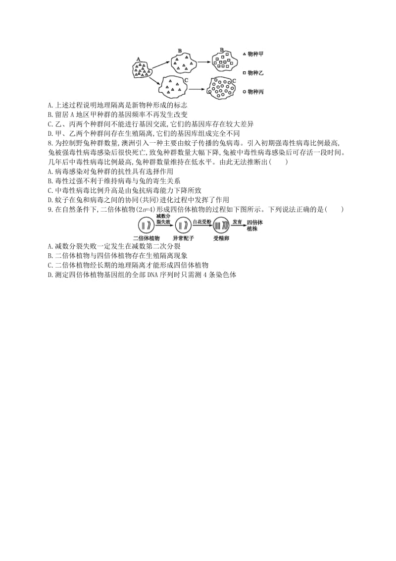 （新课标）2019高考生物二轮复习 选择题考前抢分训练6 变异、育种和进化.docx_第2页