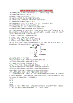 （新課標(biāo)）2019高考生物二輪復(fù)習(xí) 選擇題考前搶分訓(xùn)練6 變異、育種和進(jìn)化.docx