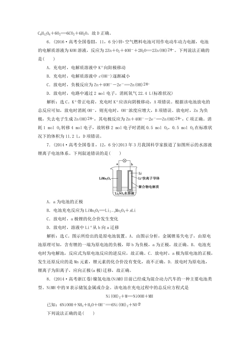 2019版高考化学总复习 第6章 化学反应与能量 第2节 原电池 化学电源高考真题实战 新人教版.doc_第3页