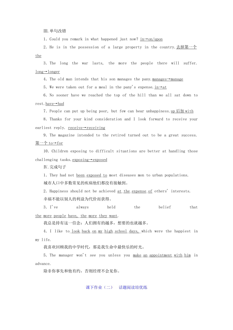 2020高考英语新创新一轮复习 选修8 Unit 23 Conflict课下作业（一-三）（含解析）北师大版.doc_第2页